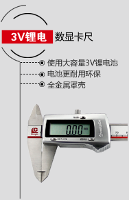 快顯3V金屬罩殼卡尺